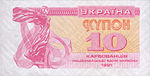 UkraineP84-10Karbovantsiv-1991 f.jpg