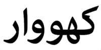 Khowar language.png