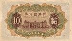 10 Yen - Bank of Chosen (1932) 02.jpg