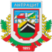Coat of arms of Antratsyt