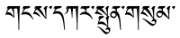 Gangkhar Puensum-dz.svg