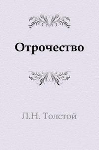 Otroshestvo.jpg
