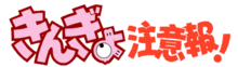Goldfish Warning! Logo.png