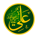 Rashidun Caliph Ali ibn Abi Talib - علي بن أبي طالب.svg