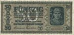 UkraineP54-50Karbowanez-1942-donatedmjd f.jpg