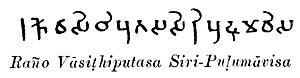 Vasishthiputra Pulumavi coin legend.jpg