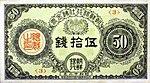 50 Sen - Bank of Chosen (1937) 01.jpg