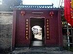 HK HaTsuen TungTauTsuen EntranceGate.jpg