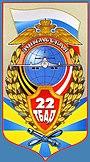 Эмблема 22 ТБАД синяя.jpg