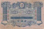 Ukrainian 100 hryvnia's note of the People's republic of Ukraine (1918) back side.jpg