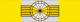 PRT Order of Liberty - Grand Cross BAR.png