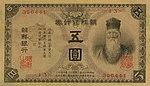 5 Yen in Gold - Bank of Chosen (1911) 01.jpg