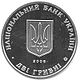Coin of Ukraine KhNEU a.jpg