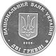 Coin of Ukraine Prokopovych A.jpg