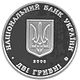 Coin of Ukraine Petrushevych a.jpg