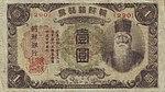 1 Yen - Bank of Chosen (1944) 01.jpg
