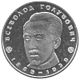 Coin of Ukraine Golubovich R.jpg