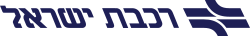Israel Railways Logo.svg