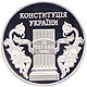 Coin of Ukraine Const R.jpg