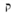 Hebrew letter Kuf Rashi.png