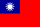 Flag of the Republic of China.svg