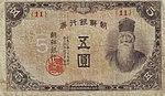 5 Yen - Bank of Chosen (1945) 01.jpg