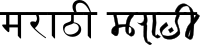 Devanāgarī and Modi scripts.svg