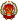 Coat of arms of the Russian Soviet Federative Socialist Republic.svg