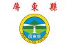 Flag of Pingtung County.svg