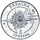 Coin of Ukraine AN140 a5.jpg