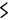 Runic letter sowilo variant.svg