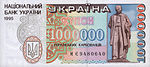 1,000,000 Karbovantsiv (1995 obverse).jpg