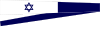Israeli Navy penant.svg