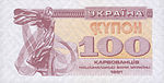 Ukraine-1991-Bill-100-Obverse.jpg