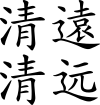 QY name.svg