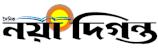 Naya Diganta Logo.gif
