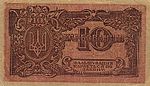 UkraineP36-10Karbovantsiv-(1919) b.jpg