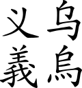 YW name.svg