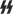 "ᛋᛋ"