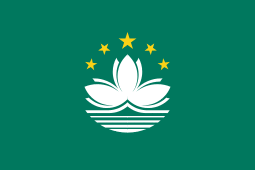Flag of Macau.svg