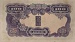 100 Yen - Bank of Chosen (1944) 02.jpg