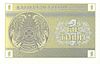 Kazakhstan-1993-Bill-0.01-Reverse.jpg