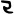 Gupta ashoka de.svg