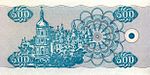 Украинские 500 карбованцев. Реверс. 1992.jpg