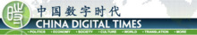 China Digital Times logo.png
