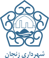 Official seal of Zanjan