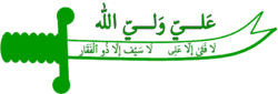 Zulfiqar with inscription.png