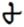 Tirhuta numeral 8.png
