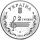 Coin of Ukraine Liatoshynsky A.jpg