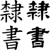 Regular and clerical script eg.svg